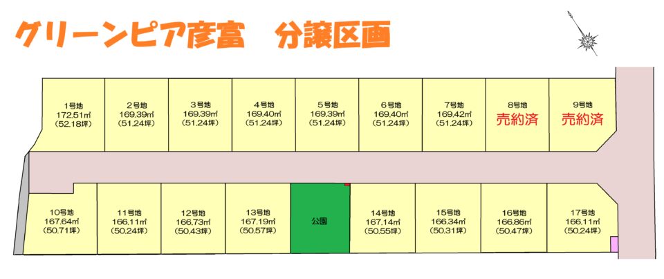グリーンピア彦富(ひことみ)