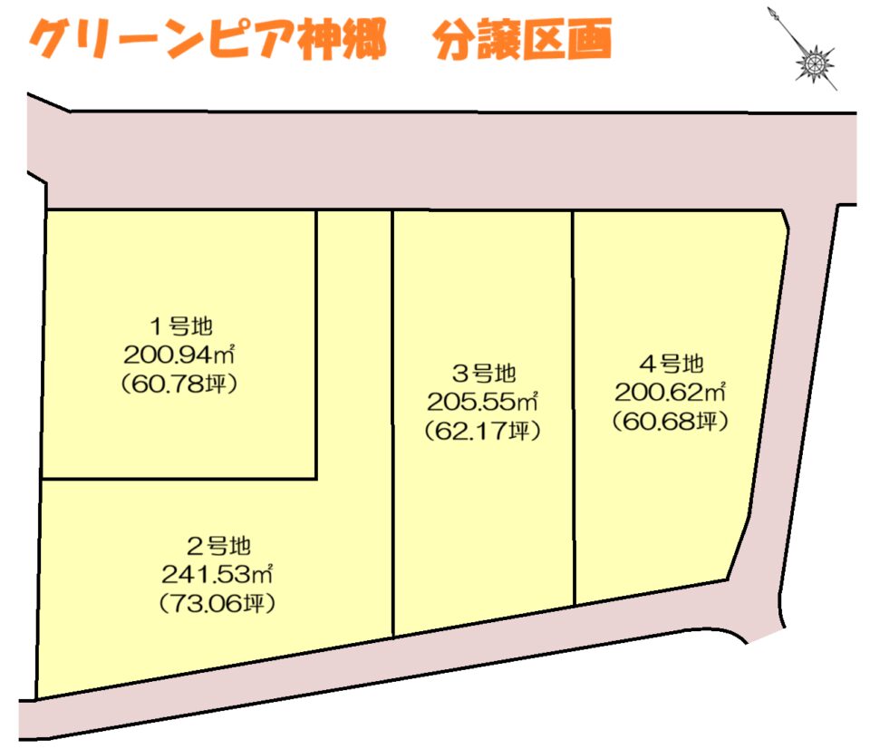 グリーンピア神郷(じんごう)
