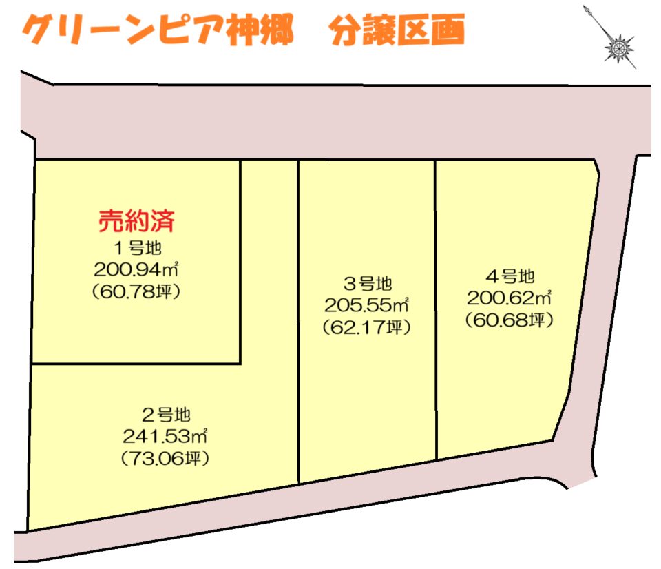 グリーンピア神郷(じんごう)