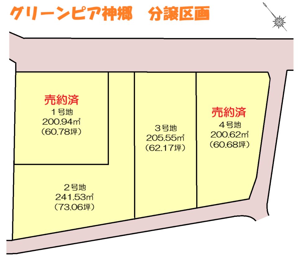 グリーンピア神郷(じんごう)
