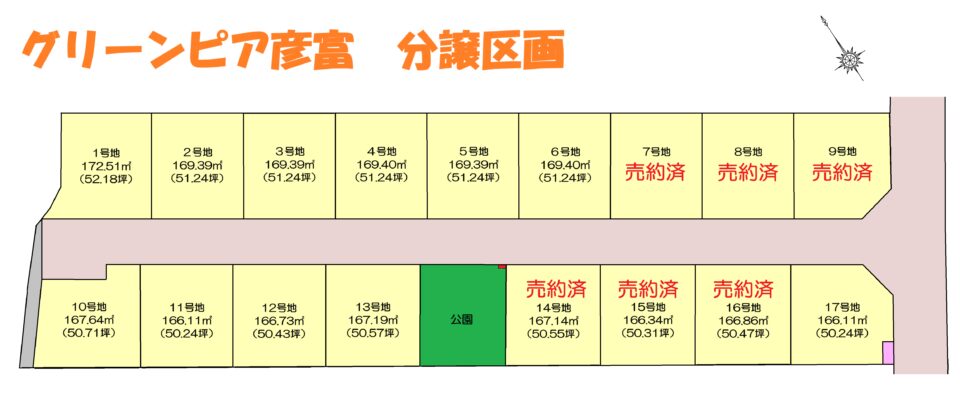 グリーンピア彦富(ひことみ)