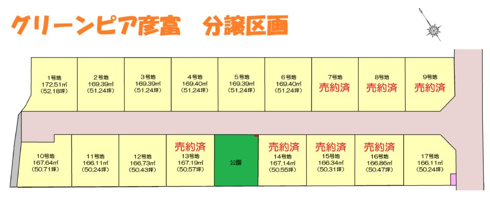 グリーンピア彦富(ひことみ)