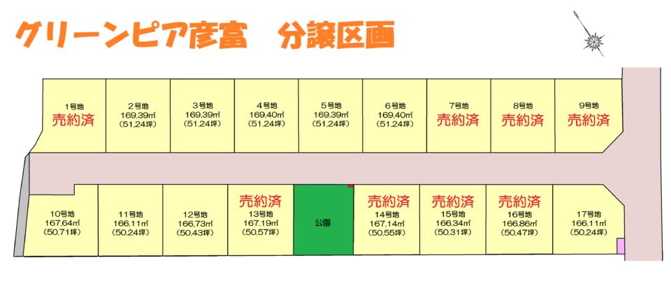 グリーンピア彦富(ひことみ)