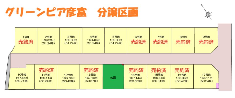 グリーンピア彦富(ひことみ)