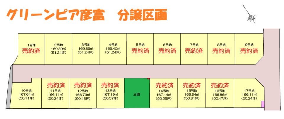 グリーンピア彦富(ひことみ)