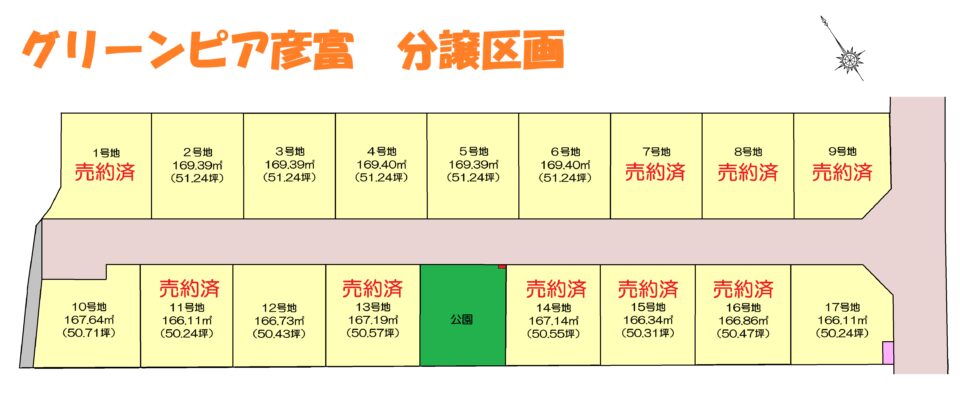 グリーンピア彦富(ひことみ)